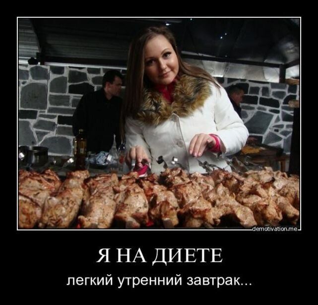 Я НА ДИЕТЕ
лёгкий утренний завтрак...