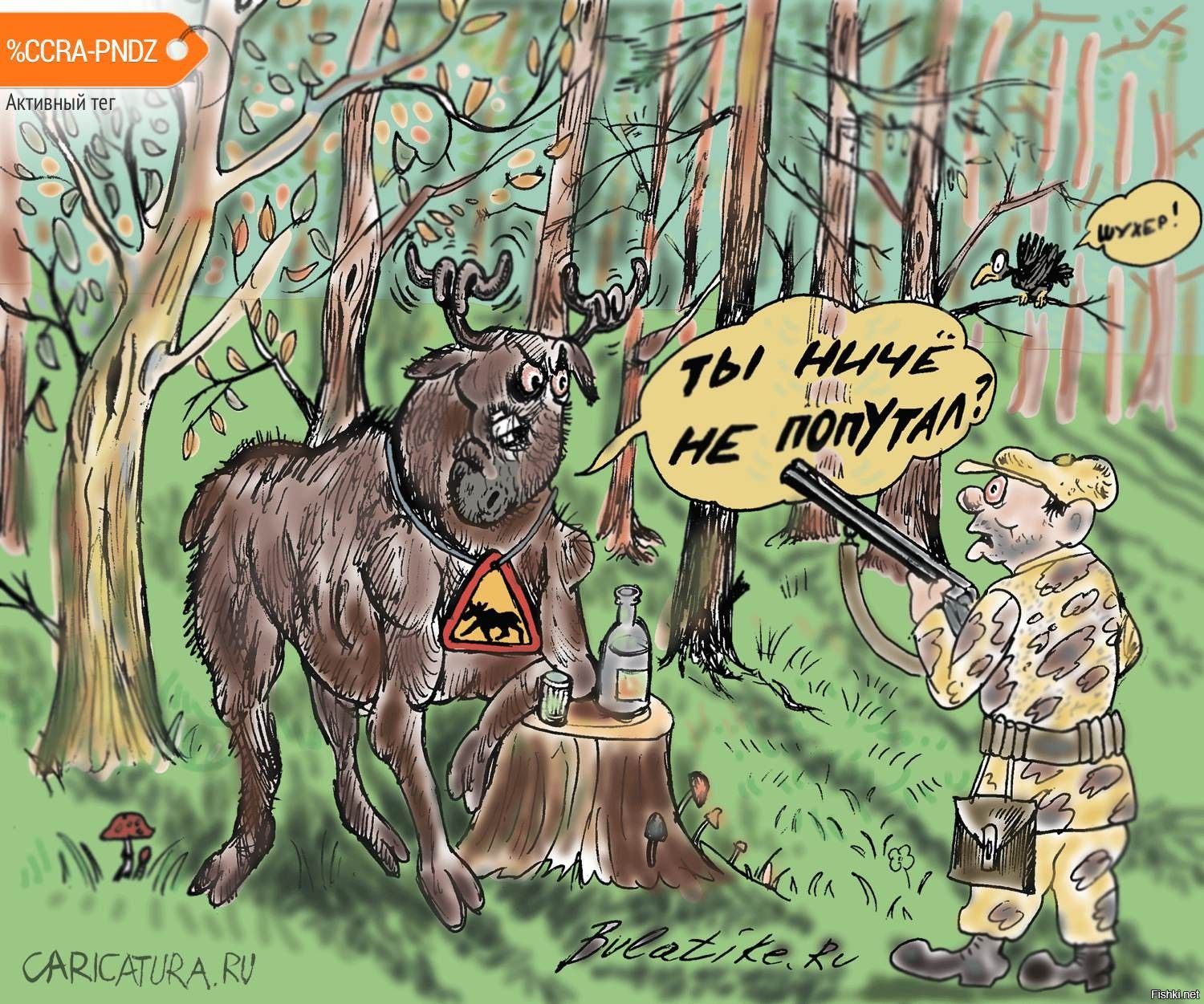 Ты ничего не попутал?