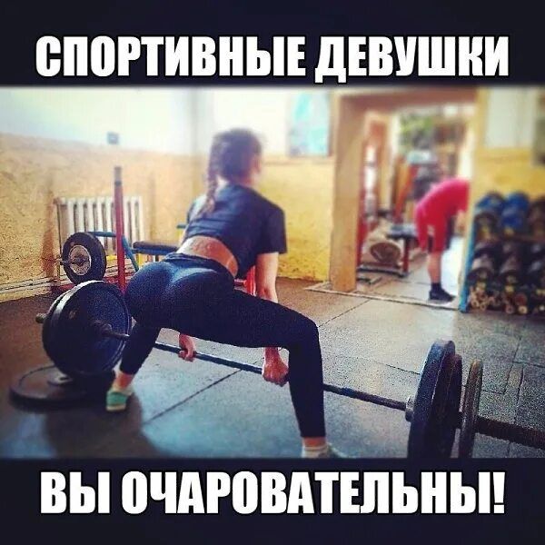 СПОРТИВНЫЕ ДЕВУШКИ ВЫ ОЧАРОВАТЕЛЬНЫ!