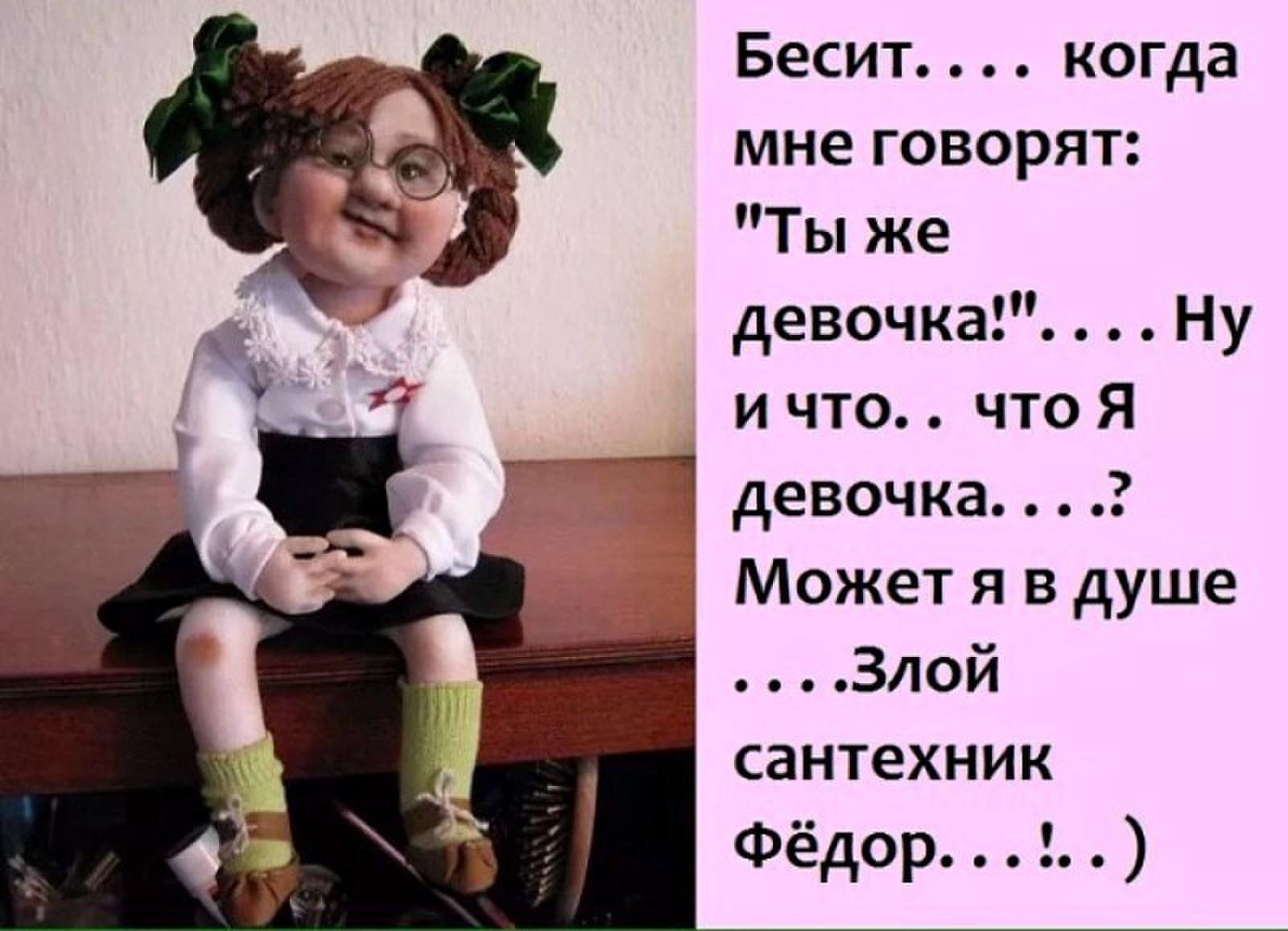 Бесит... когда мне говорят: 