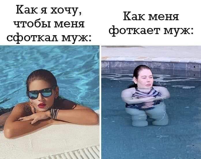 Как я хочу, чтобы меня сфоткал муж:
Как меня фоткает муж: