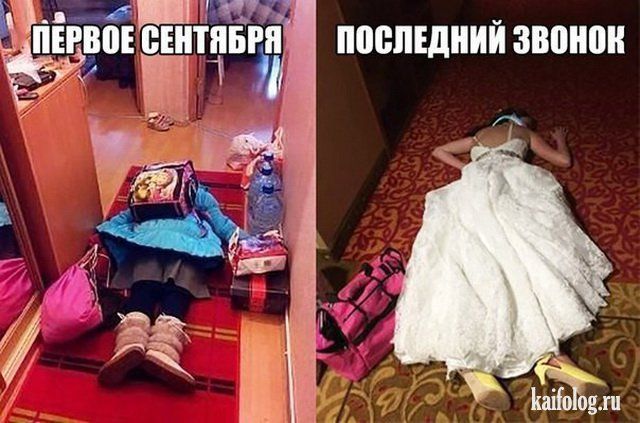 Первое сентября
Последний звонок