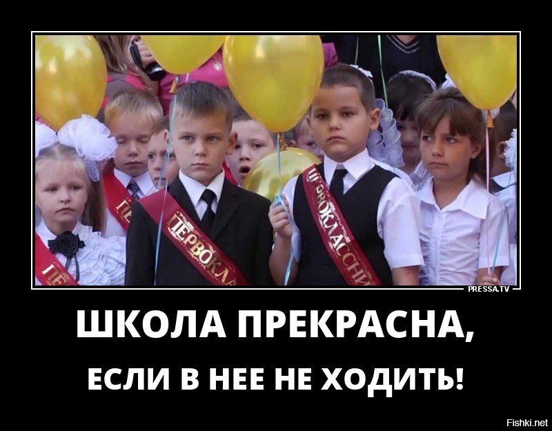 ШКОЛА ПРЕКРАСНА, ЕСЛИ В НEE НЕ ХОДИТЬ!