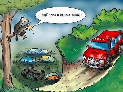 ... ещё один с навигатором!