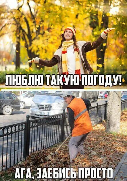 ЛЮБЛЮ ТАКУЮ ПОГОДУ! АГА, ЗАЕБИСЬ ПРОСТО