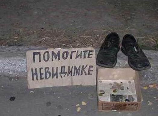 ПОМОГИТЕ НЕВИДИМКЕ