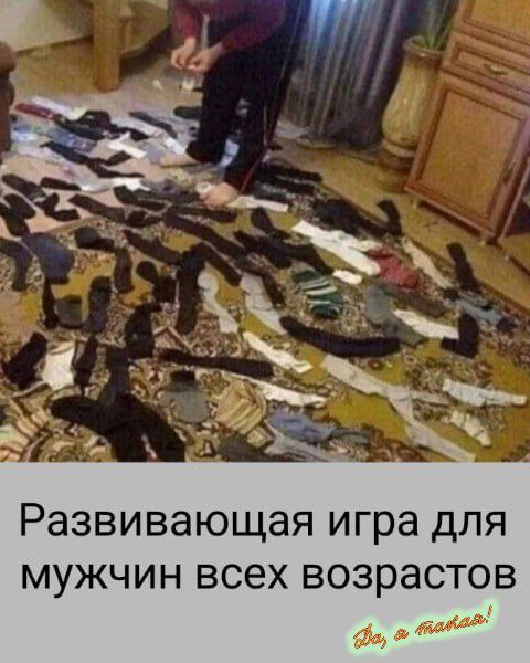 Развивающая игра для мужчин всех возрастов