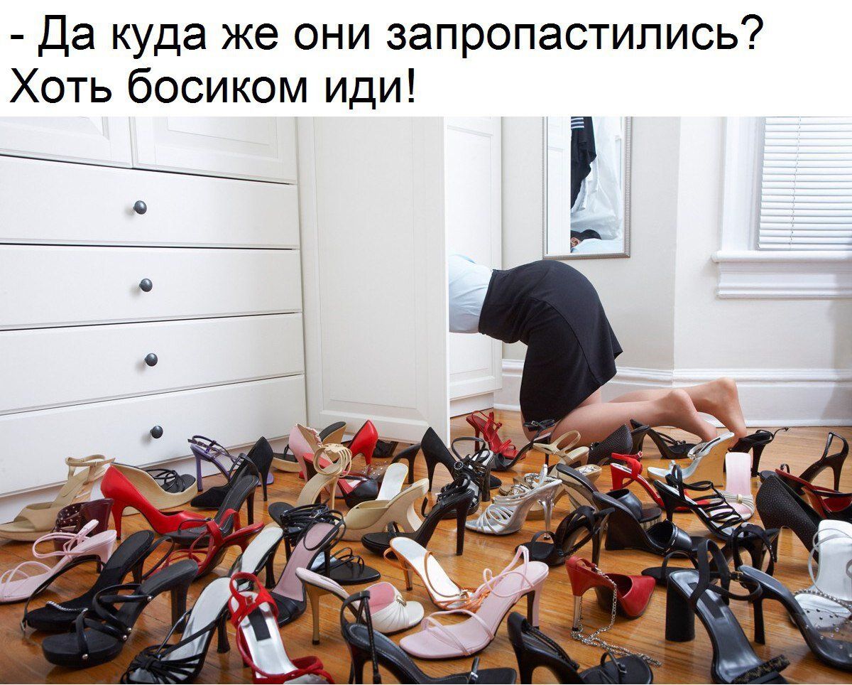 Да куда же они запропастились? Хоть босиком иди!