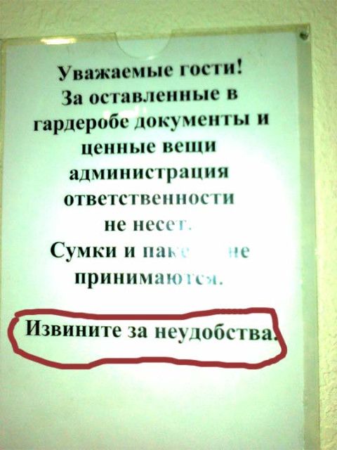 Уважаемые гости! За оставленные в гардеробе документы и ценные вещи администрация ответственности не несет. Сумки и пакеты не принимаются. Извините за неудобства.