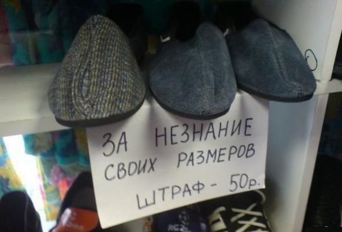 ЗА НЕНАЧИЕ СВОИХ РАЗМЕРОВ ШТРАФ - 50 р.