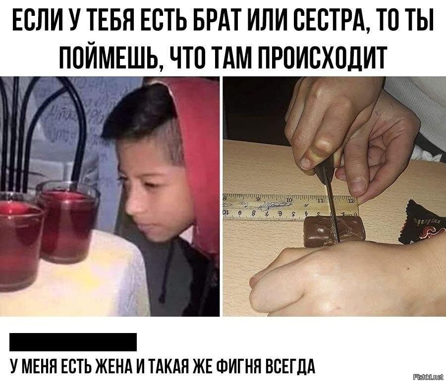 ЕСЛИ У ТЕБЯ ЕСТЬ БРАТ ИЛИ СЕСТРА, ТО ТЫ ПОЙМЕШЬ, ЧТО ТАМ ПРОИСХОДИТ

У МЕНЯ ЕСТЬ ЖЕНА И ТАКАЯ ЖЕ ФИГНЯ ВСЕГДА