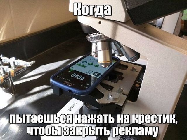 Когда пытаешься нажать на крестик, чтобы закрыть рекламу