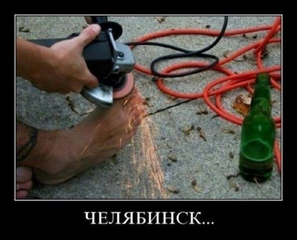 ЧЕЛЯБИНСК...