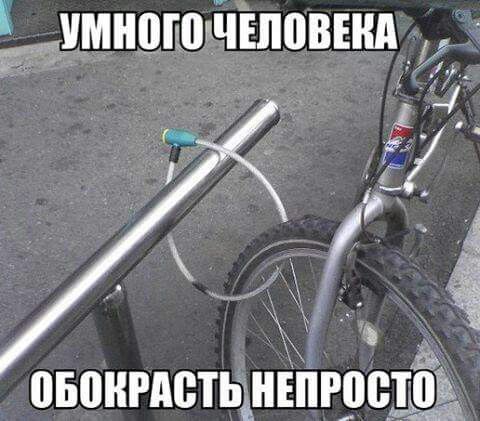УМНОГО ЧЕЛОВЕКА ОБОКРАСТЬ НЕПРОСТО