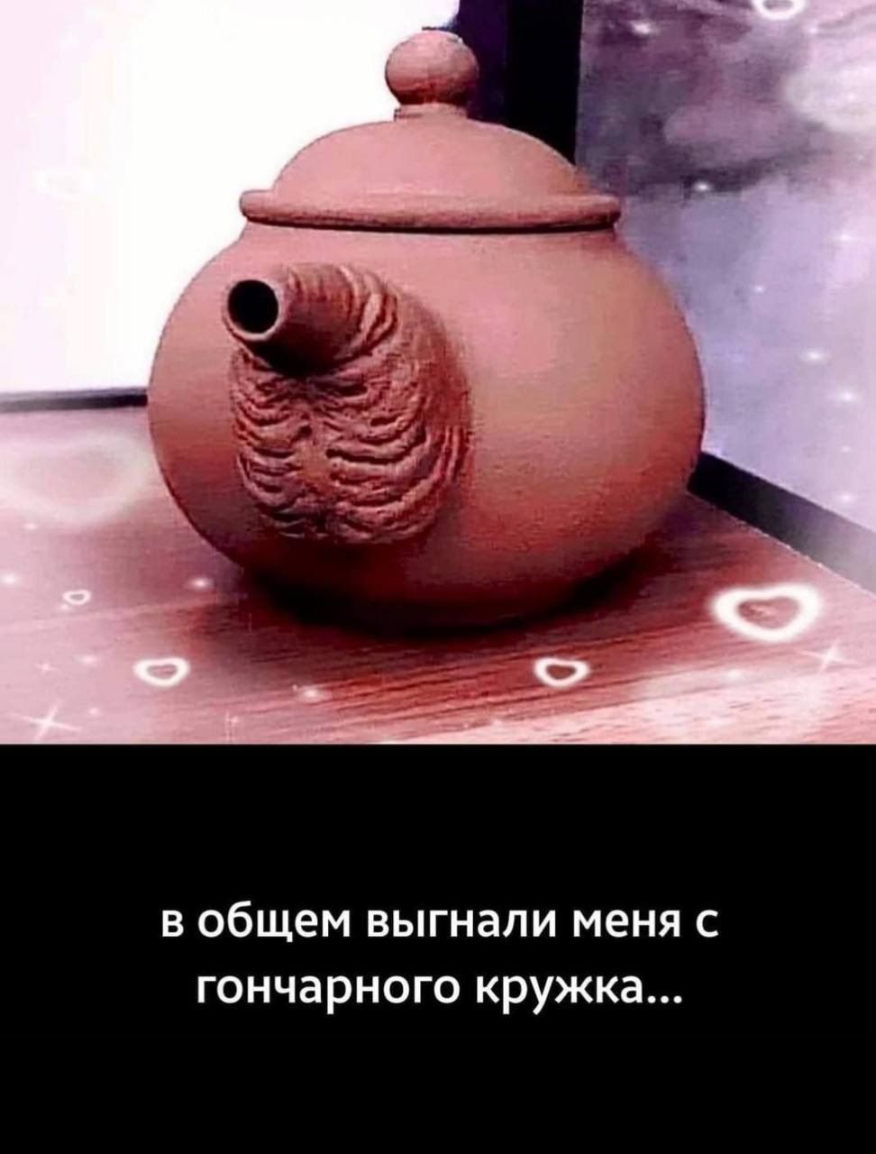 в общем выгнали меня с гончарного кружка...