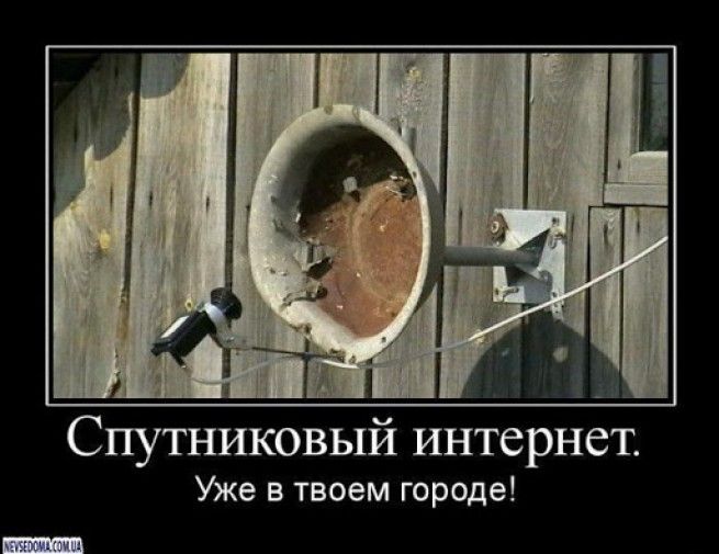 Спутниковый интернет.
Уже в твоем городе!