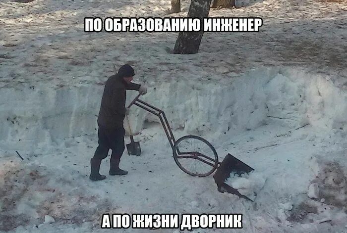 ПО ОБРАЗОВАНИЮ ИНЖЕНЕР А ПО ЖИЗНИ ДВОРНИК