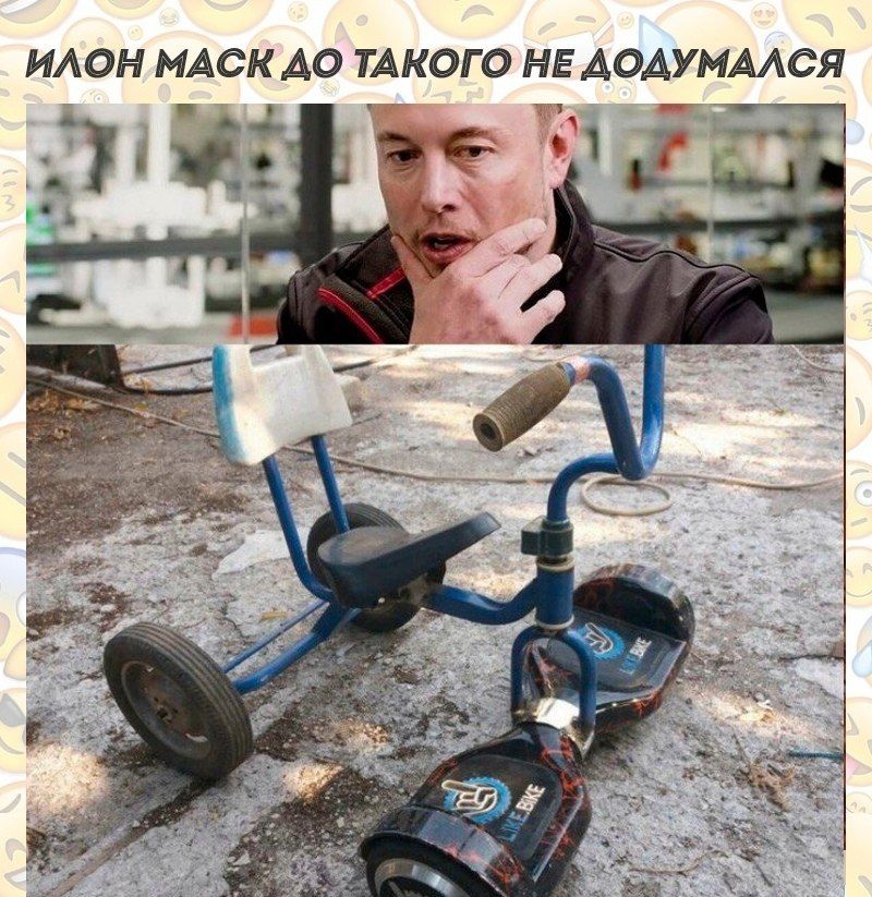 ИЛОН МАСК ДО ТАКОГО НЕ ДОДУМАЛСЯ