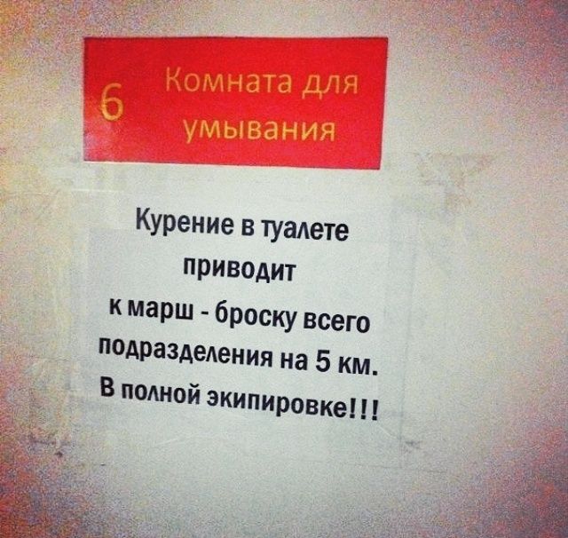 Курение в туалете приводит к марш - броску всего подразделения на 5 км. В полной экипировке!!!
