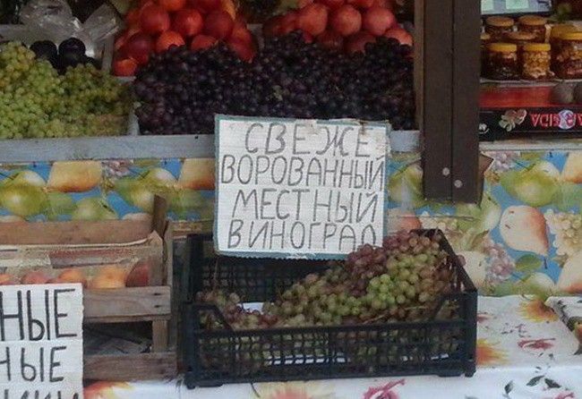 СВЕЖЕ ВОРОВАННЫЙ МЕСТНЫЙ ВИНОГРАД