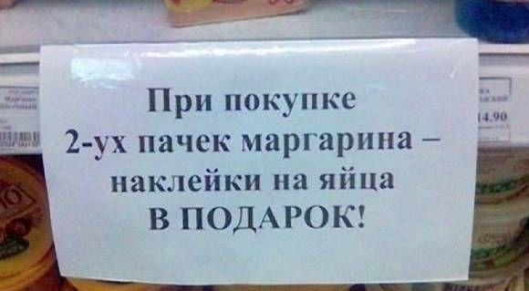 При покупке 2-ух пачек margarina – наклейки на яйца В ПОДАРОК!