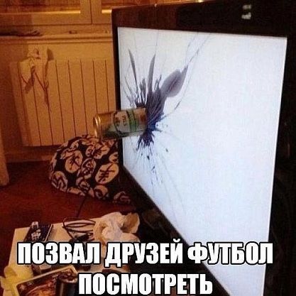 ПОЗВАЛ ДРУЗЕЙ ФУТБОЛ ПОСМОТРЕТЬ