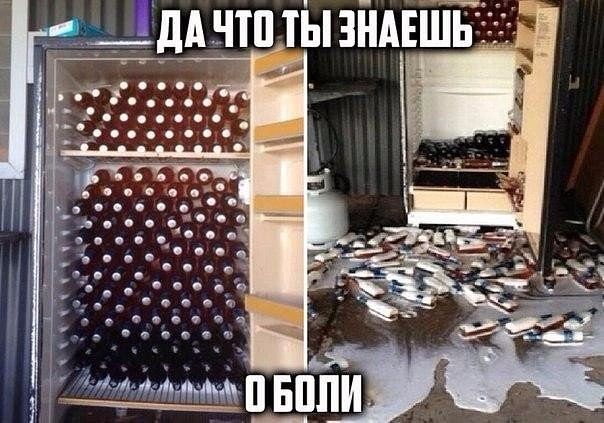 ДА ЧТО ТЫ ЗНАЕШЬ О БОЛИ