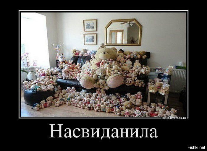 Насвиданила
