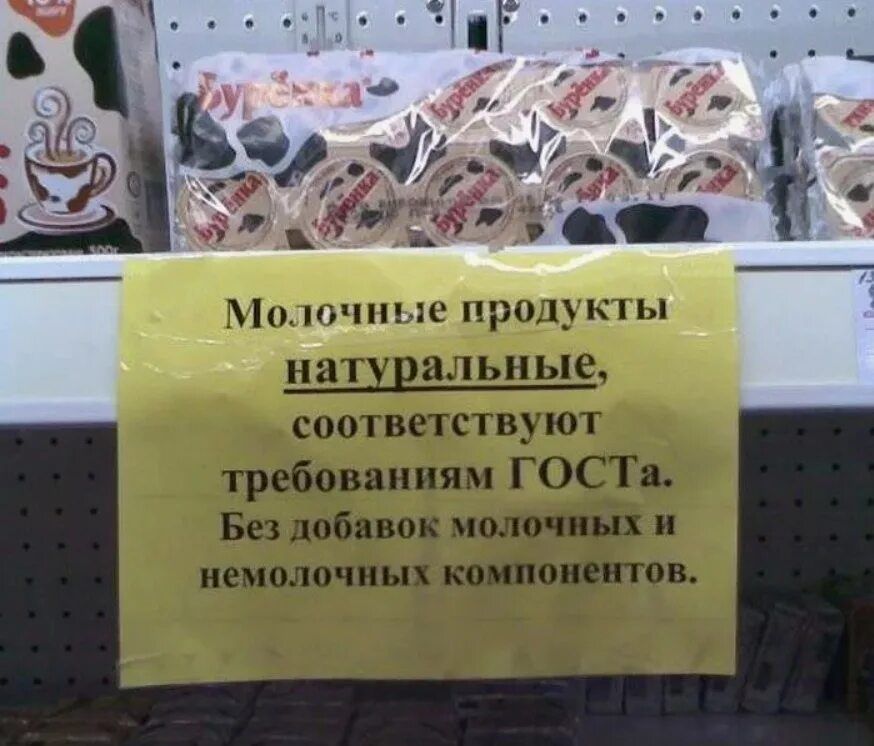 Молочные продукты натуральные, соответствуют требованиям ГОСТа. Без добавок молочных и немолочных компонентов.
