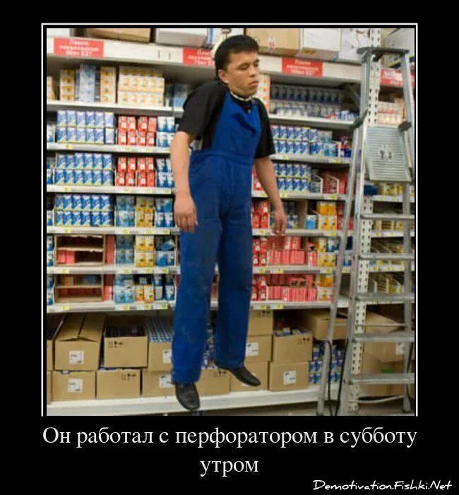 Он работал с перфоратором в субботу утром