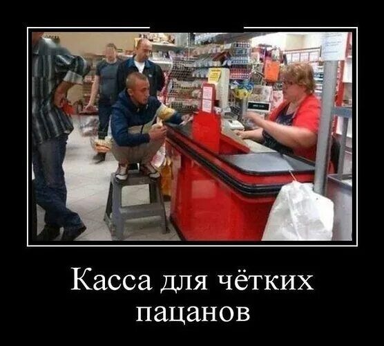 Касса для чётких пацанов