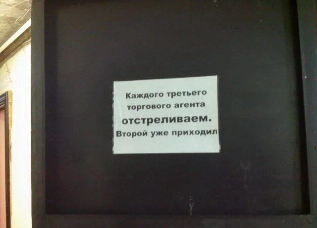 Каждого третьего торгового агента отстреливаем. Второй уже приходил