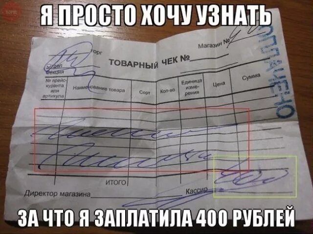 Я просто хочу узнать за что я заплатила 400 рублей