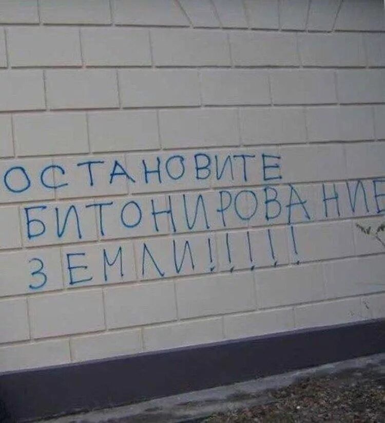 ОСТАНОВИТЕ БИТОНИРОВАНИЕ ЗЕМЛИ!!!!