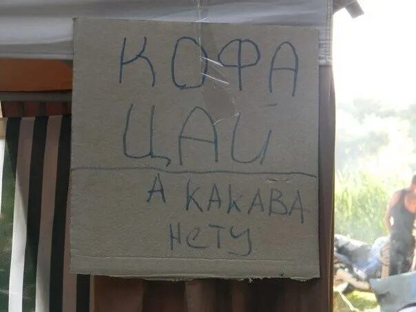 Кофа Цай А Каква Нету