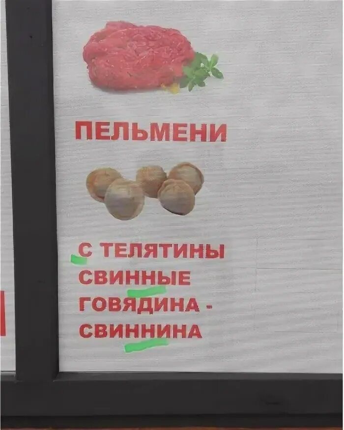 ПЕЛЬМЕНИ
с телятины свиные говядина - свинина