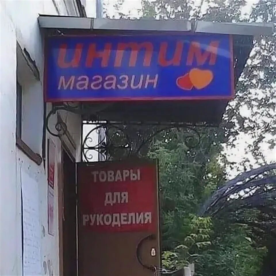 интим магазин
ТОВАРЫ ДЛЯ РУКОДЕЛИЯ