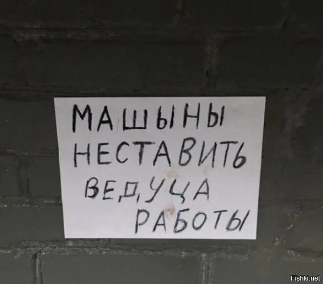МАШЫНЫ НЕСТАВИТЬ ВЕДУЦА РАБОТЫ
