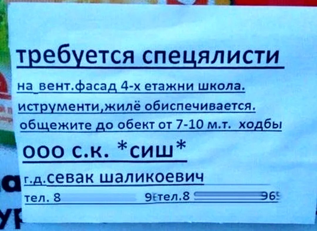 требуется специалисты
на вент. фасад 4-х этажи школа. инструменты, жильё обеспечивается. обращайтесь до объект от 7-10 м.т. ходы
ООО с.к. *сиш*
г.д. севака шаликоевич
тел. 8 9тел.8 96