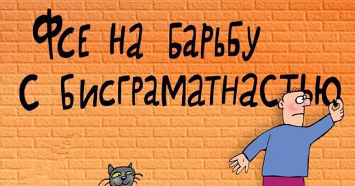 Фсе на барьбу с бисграмматностью