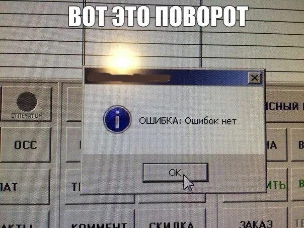 ОШИБКА: Ошибок нет