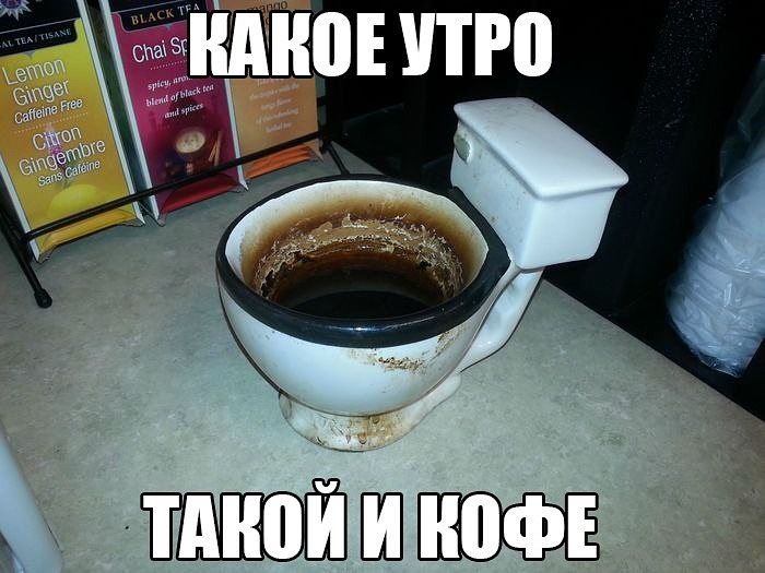 КАКОЕ УТРО ТАКОЙ И КОФЕ