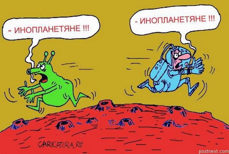 - ИНопланетяне!!!