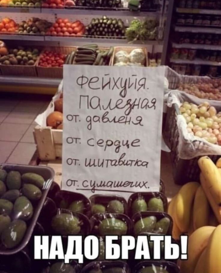 Фейхуя. Полезная от: давления от: сердце от: шитащки от: сумасшедших. НУДО БРАТЬ!