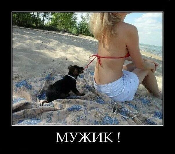 МУЖИК !