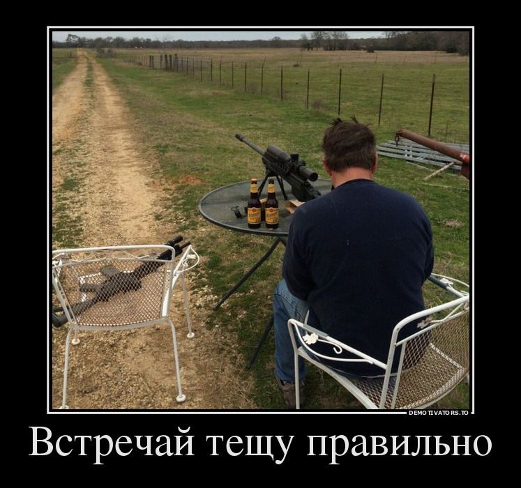 Встречай тещу правильно