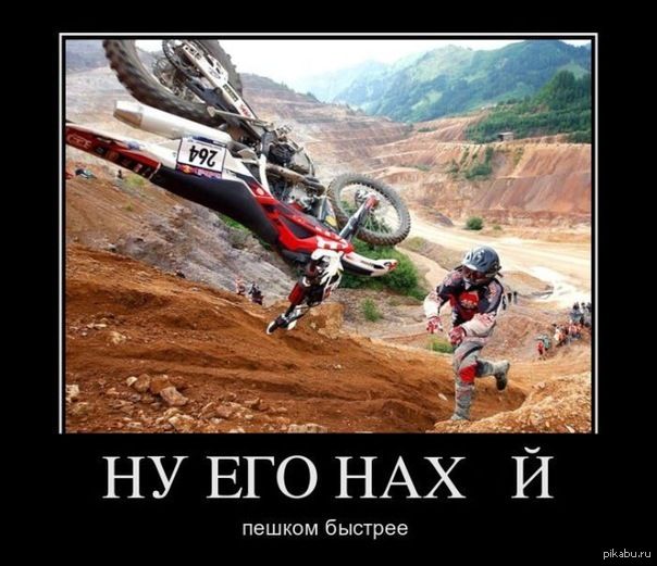 НУ ЕГО НАХ Й пешком быстрее