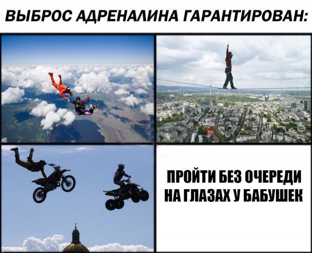 ВЫБРОС АДРЕНАЛИНА ГАРАНТИРОВАН: ПРОЙТИ БЕЗ ОЧЕРЕДИ НА ГЛАЗАХ У БАБУШЕК