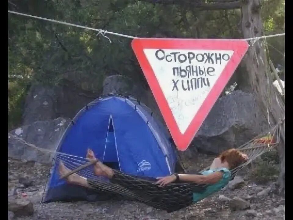Осторожно пьяные хиппи