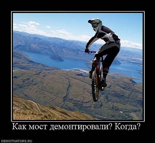 Как мост демонтировали? Когда?